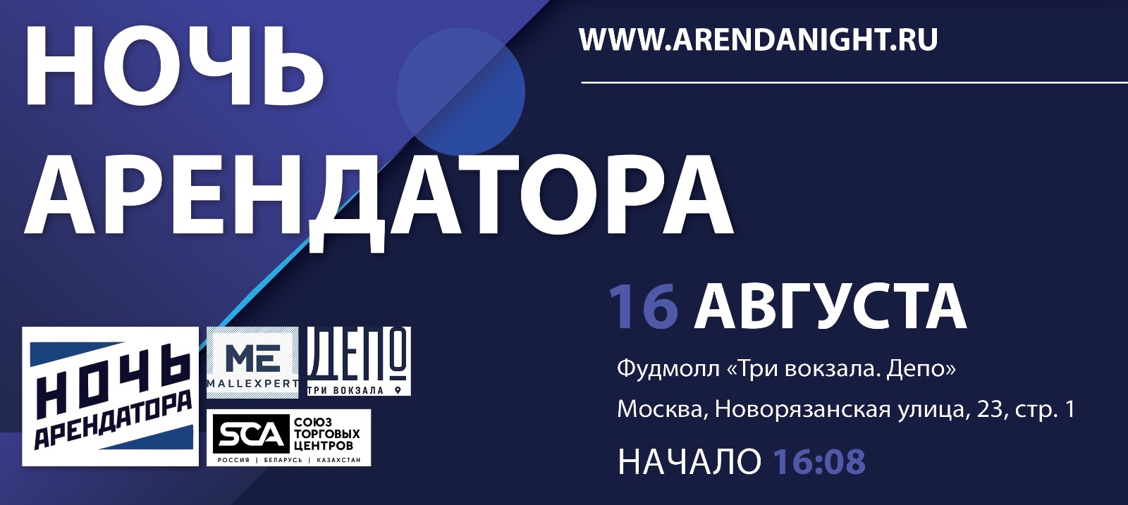 Юрий Бычков на форуме «Ночь Арендатора»!